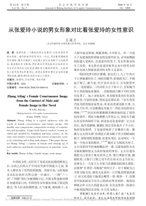 从张爱玲小说的男女形象对比看张爱玲的女性意识