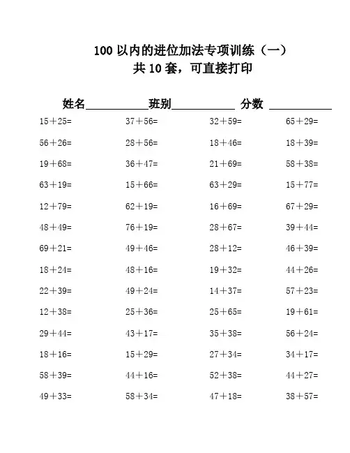 100以内的进位加法口算练习500题(3套)10