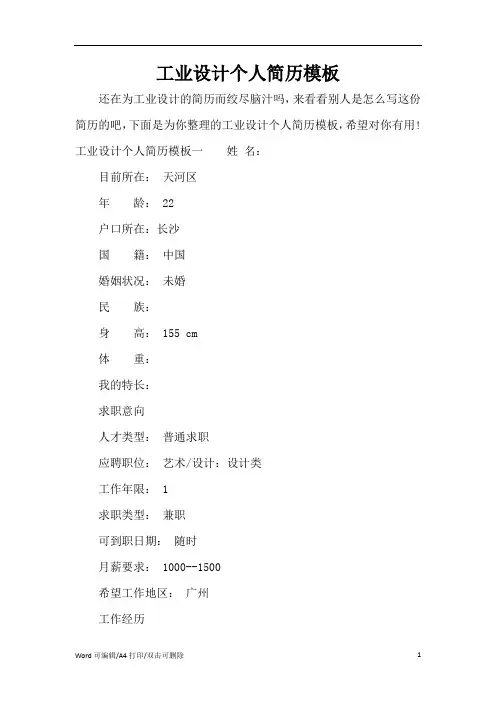 工业设计个人简历模板