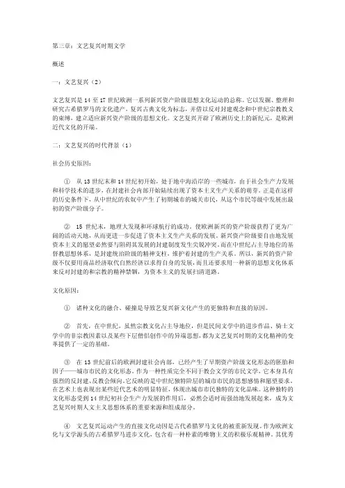 文艺复兴时期文学