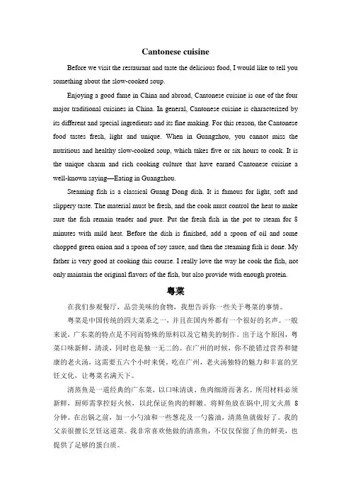 英语作文介绍广东菜广东美食(带翻译)