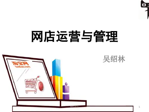 淘宝店铺装修  ppt课件