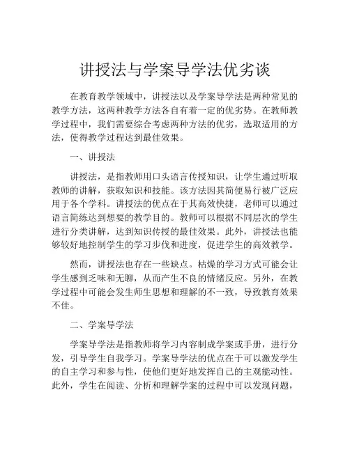 讲授法与学案导学法优劣谈