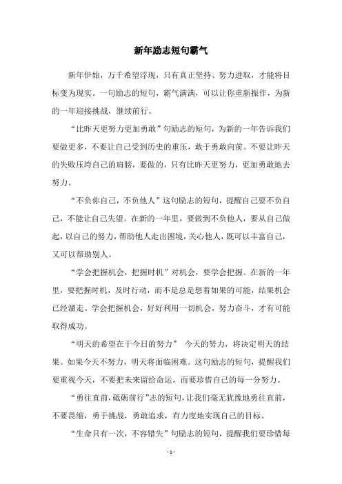 新年励志短句霸气