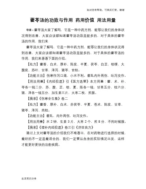 藿苓汤的功效与作用 药用价值 用法用量
