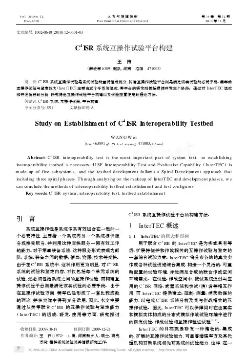 【豆丁-精品】-C_4ISR系统互操作试验平台构建