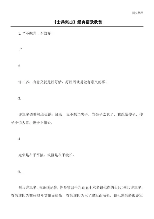 《士兵突击》经典语录欣赏
