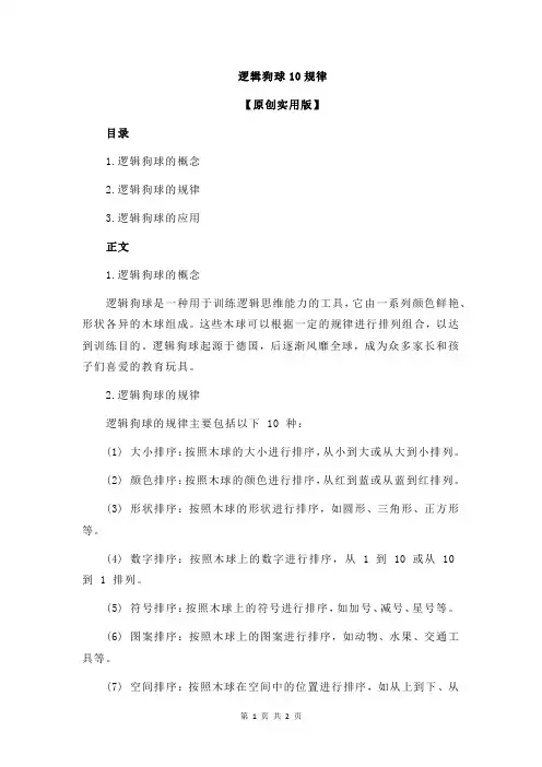 逻辑狗球10规律