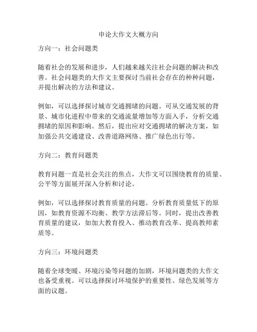 申论大作文大概方向
