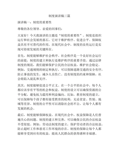 制度演讲稿三篇