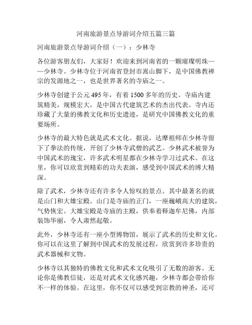 河南旅游景点导游词介绍五篇三篇