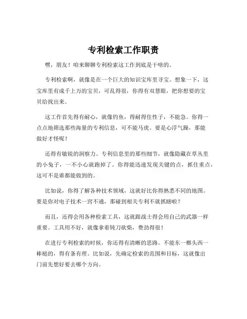 专利检索工作职责