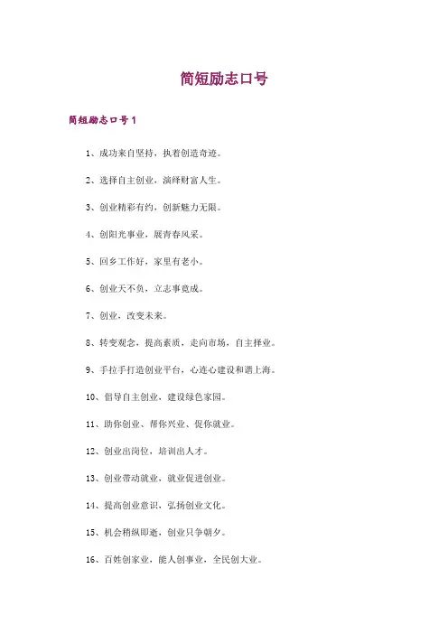 简短励志口号