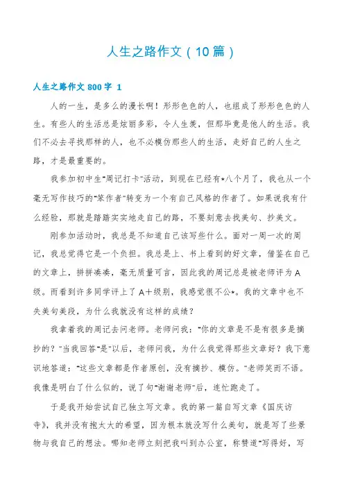 人生之路作文(10篇)