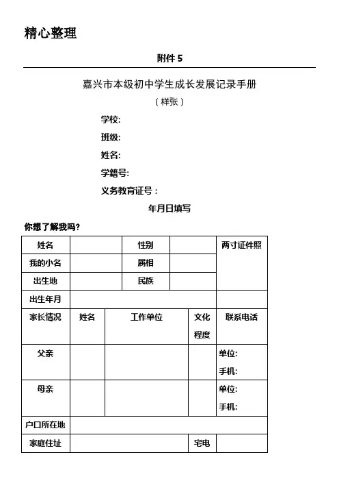 初重点中学生成长发展记录手册