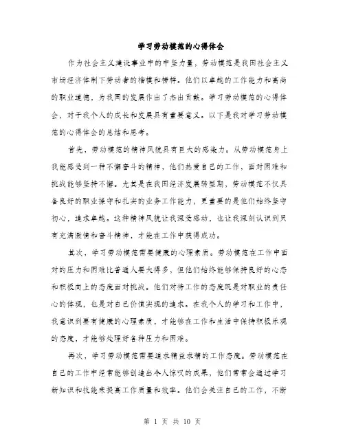 学习劳动模范的心得体会（五篇）