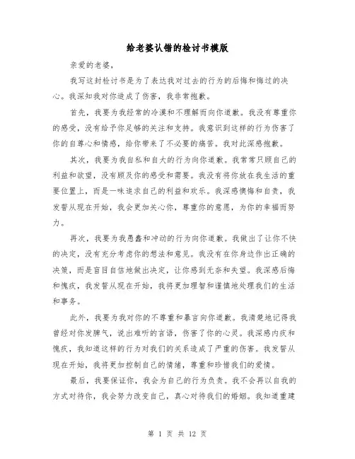 给老婆认错的检讨书模版（七篇）