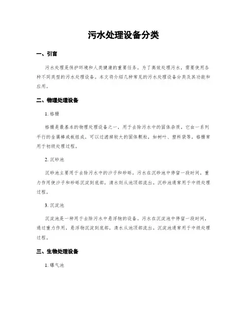 污水处理设备分类