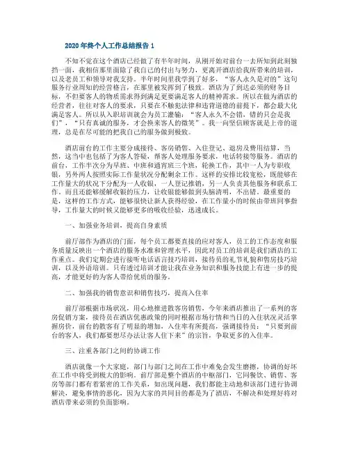 2020年终个人工作总结报告范文5篇