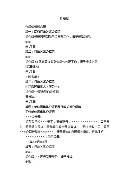 介绍信模板六篇