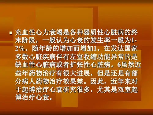 最新心室同步化治疗PPT课件