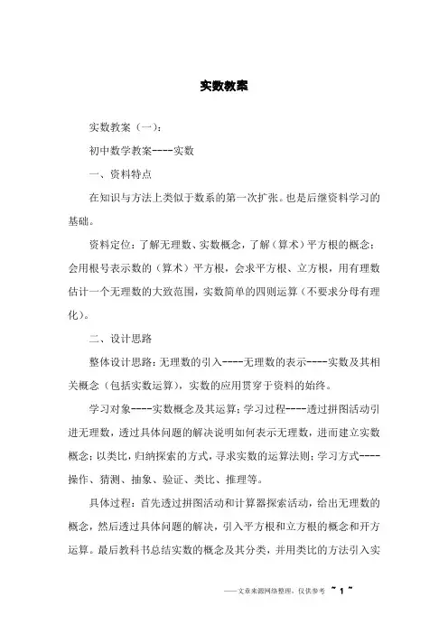 实数教案