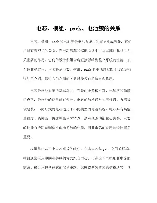 电芯、模组、pack、电池簇的关系