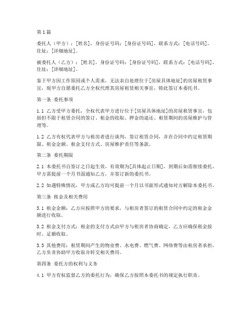代理租房委托书范本(3篇)