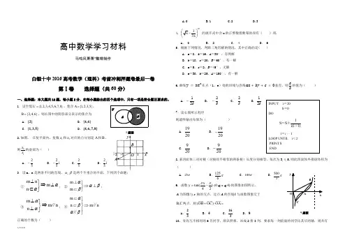 高考专题白银十中16高考数学(理科)考前冲刺押题卷最后一卷.docx
