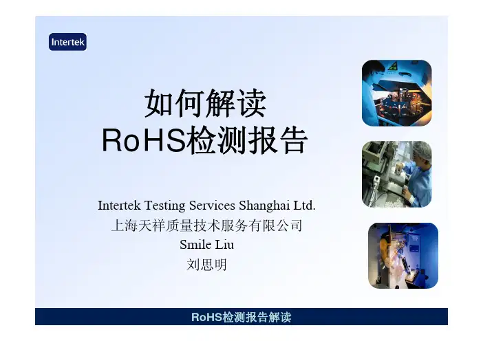 如何解读RoHS检测报告