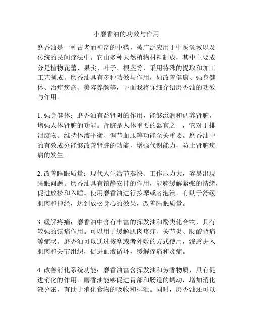 小磨香油的功效与作用