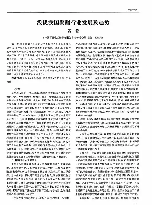浅谈我国聚酯行业发展及趋势