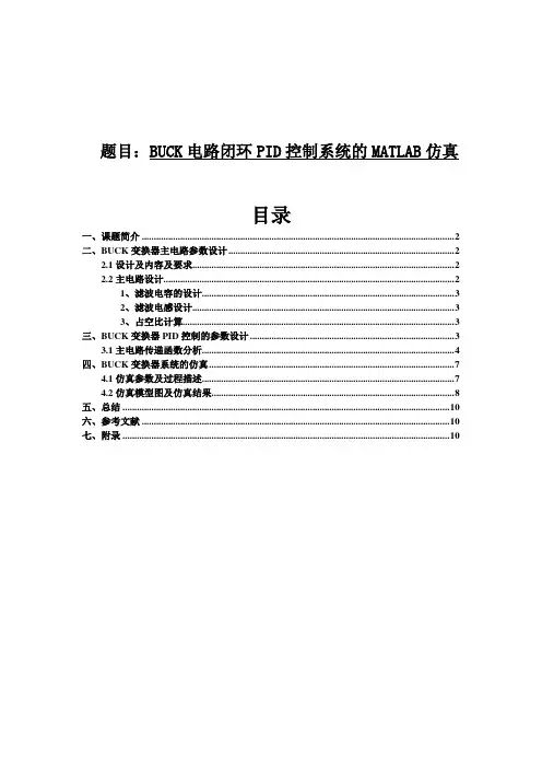 BUCK电路