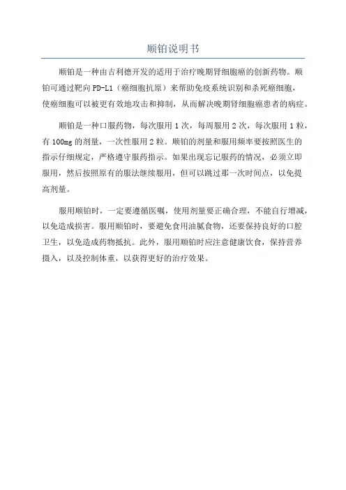 顺铂说明书