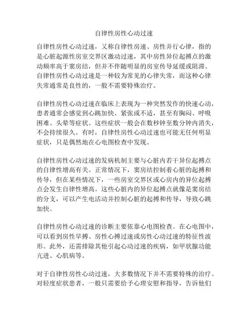 自律性房性心动过速