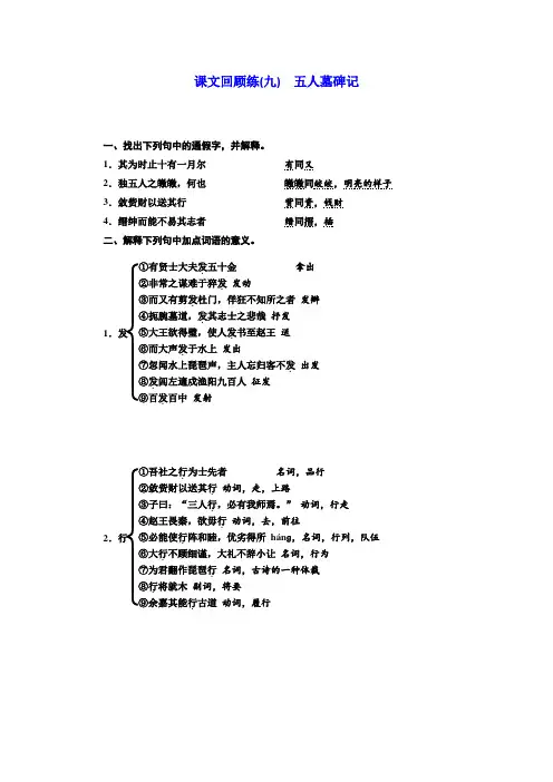 语文浙江专版：课文回顾练(九) 五人墓碑记+Word版含答案.doc