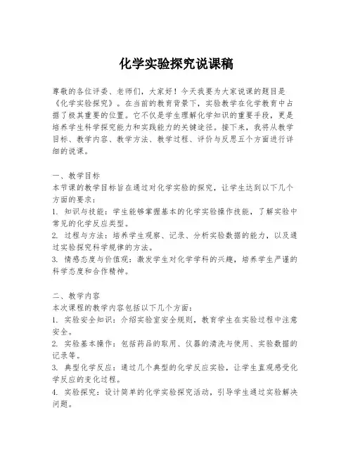 化学实验探究说课稿