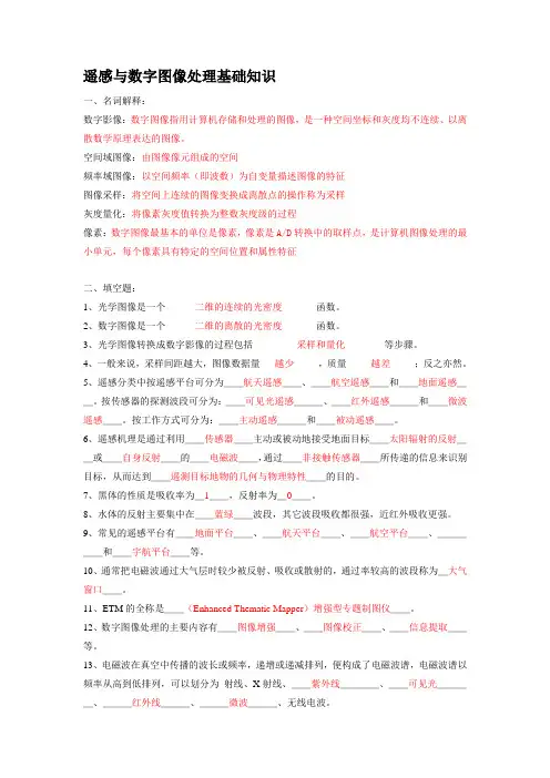 数字图像处理期末复习试题及其答案