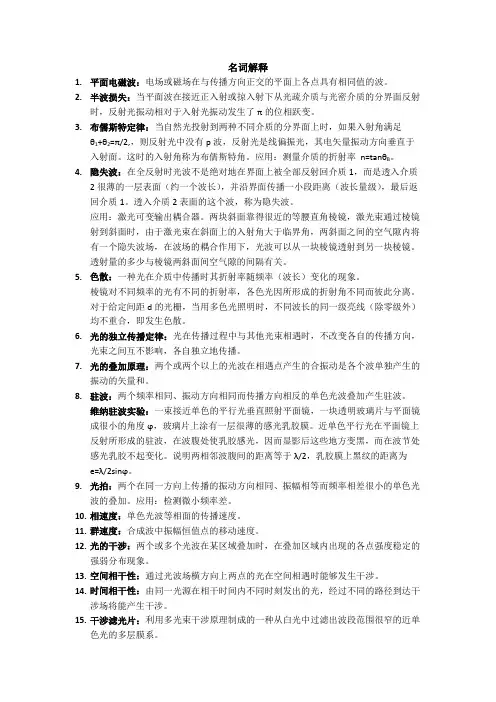 物理光学名词解释