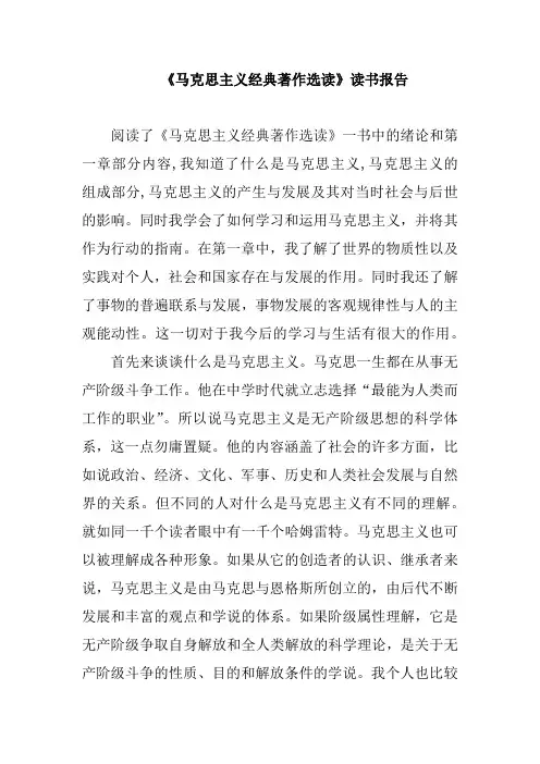 马克思主义读书报告