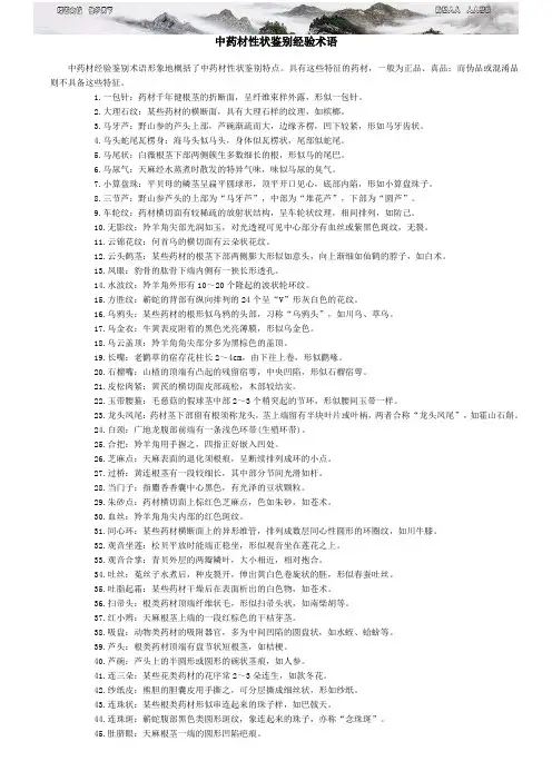 中药材性状鉴别经验术语