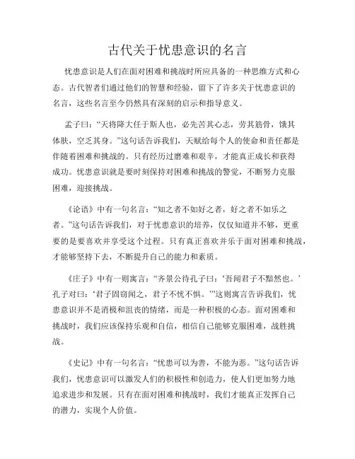 古代关于忧患意识的名言