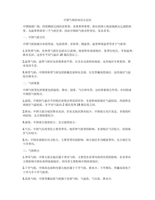 中国气候的知识点总结