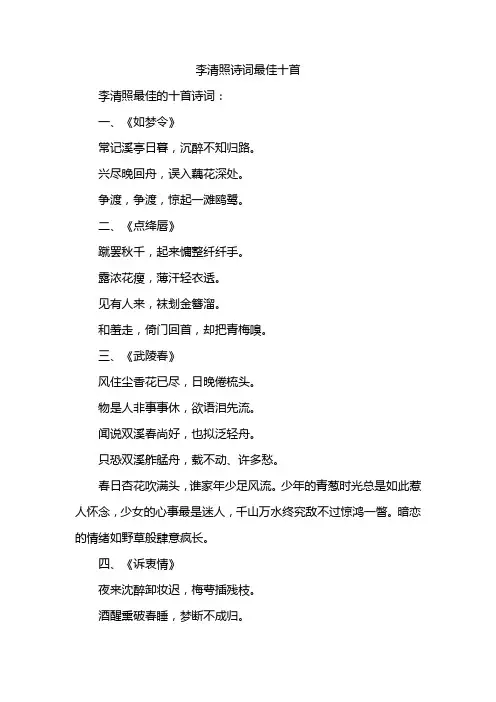 李清照诗词最佳十首