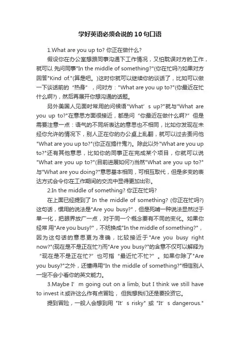 学好英语必须会说的10句口语