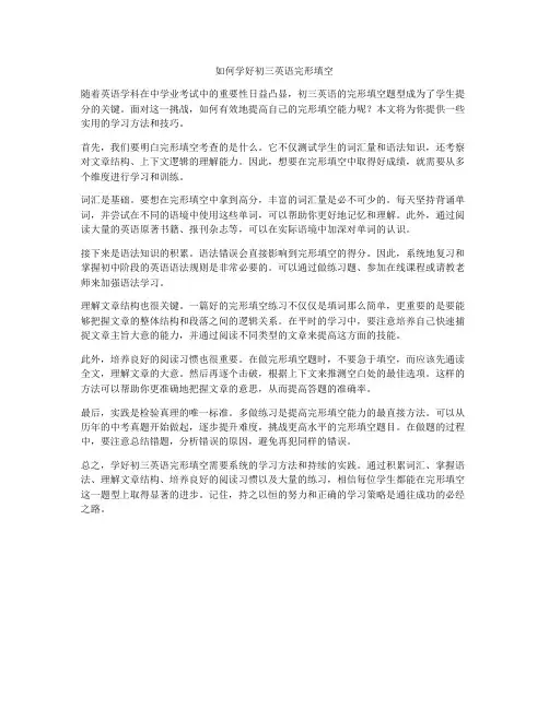 如何学好初三英语完形填空
