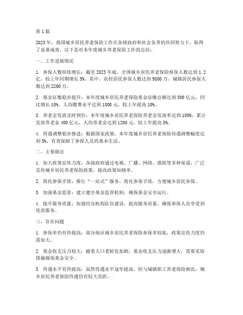 城乡养老保险年度总结(3篇)