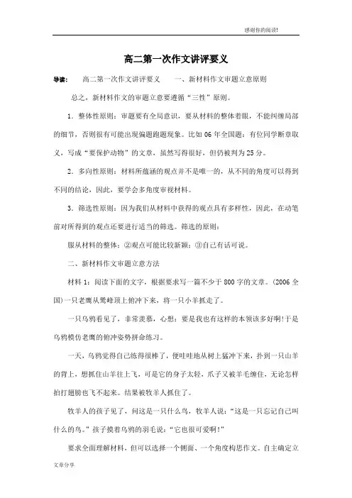 高二第一次作文讲评要义