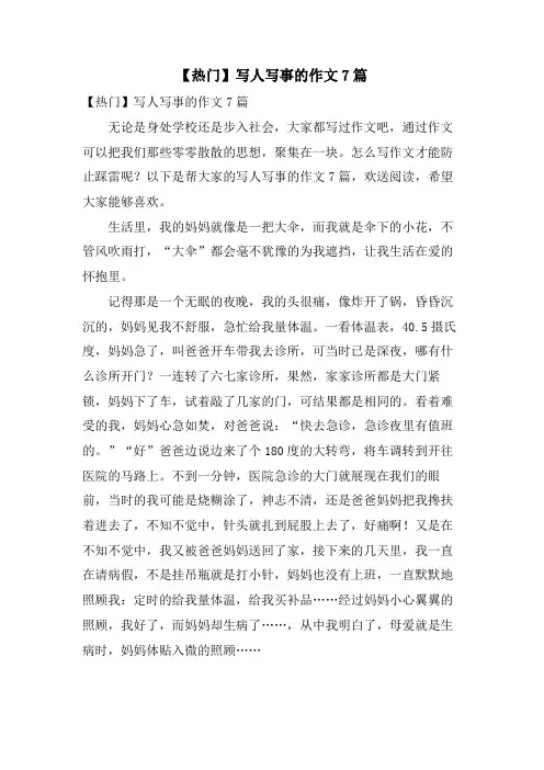 写人写事的作文7篇