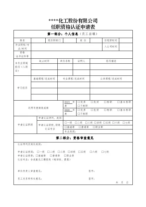 任职资格认证申请表